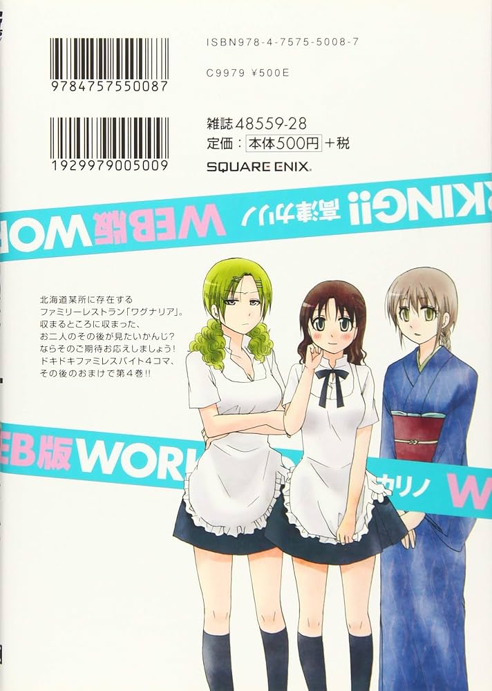 高津カリノ　漫画セット 楽天市場】【中古】 WEB版WORKING！！ 4 / 高津